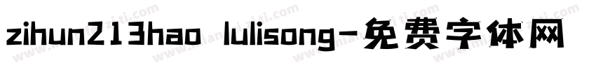zihun213hao lulisong字体转换